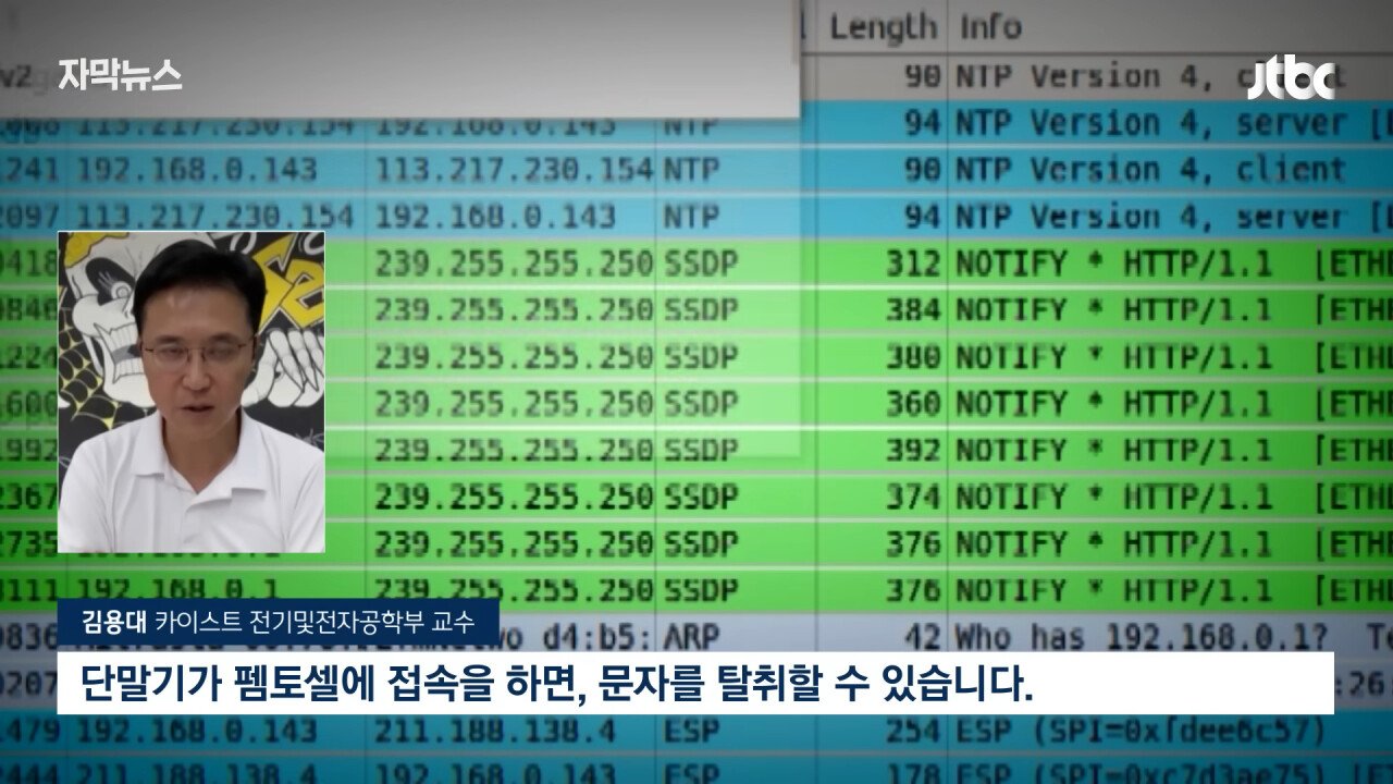 해킹특집) 10년 전부터 경고받고도 안 고친 KT
