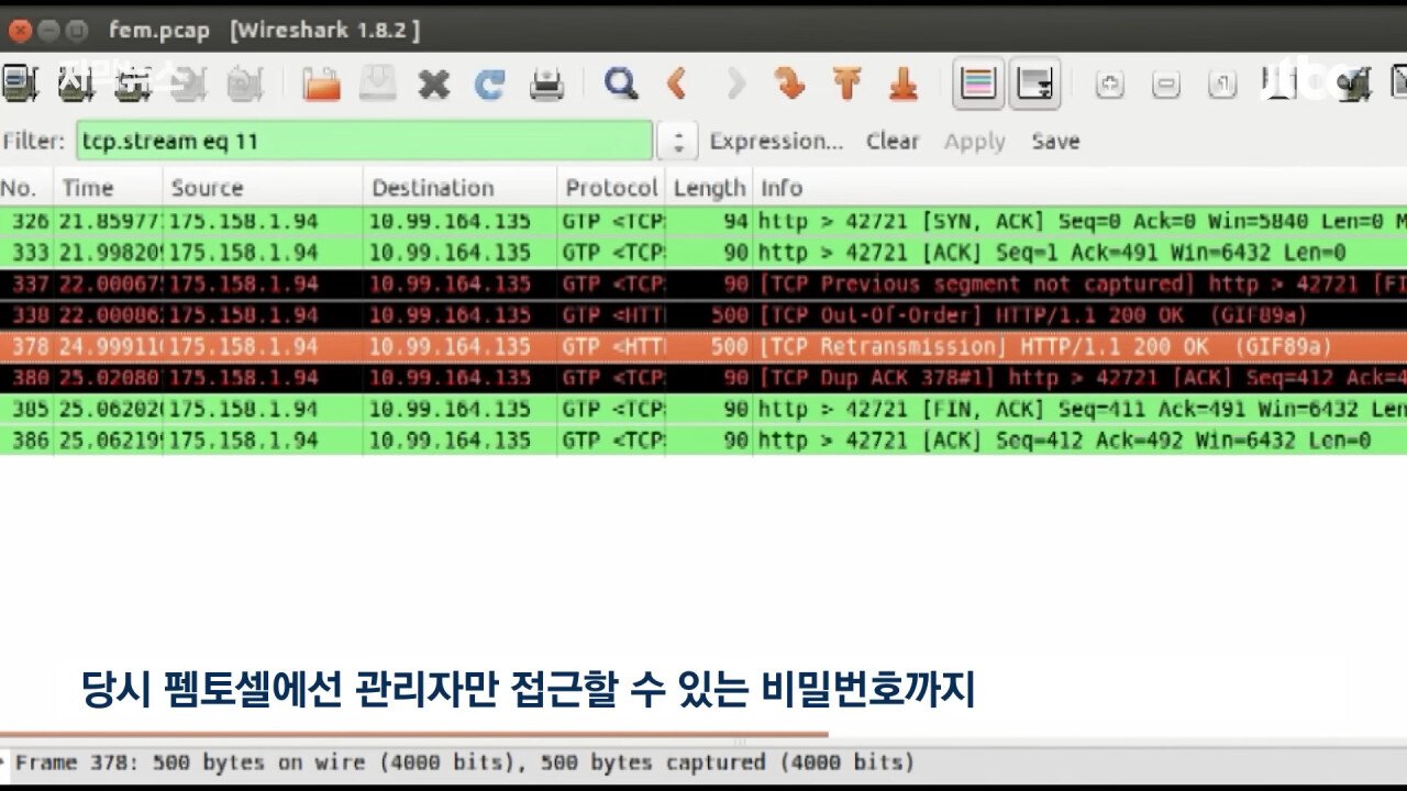 해킹특집) 10년 전부터 경고받고도 안 고친 KT