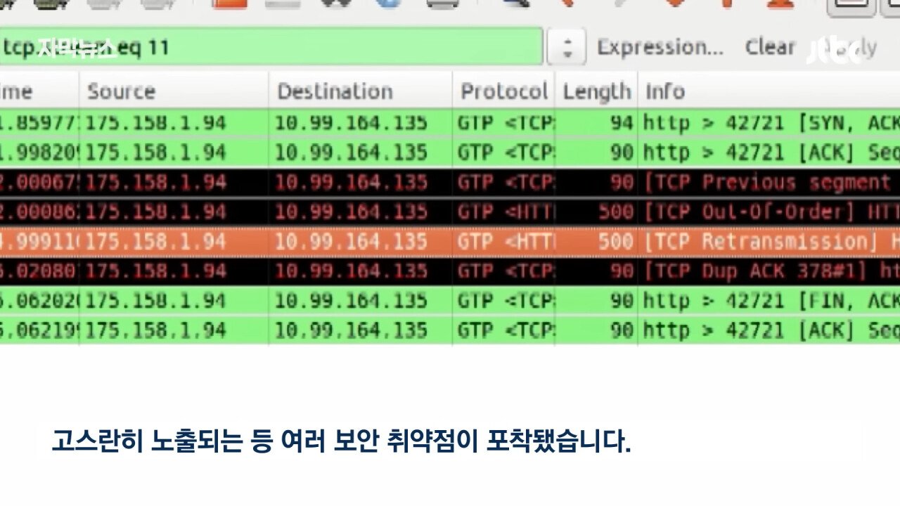 해킹특집) 10년 전부터 경고받고도 안 고친 KT