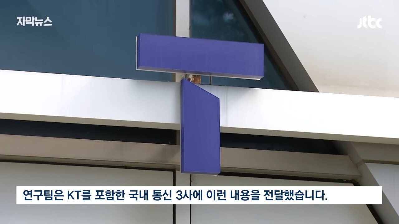 해킹특집) 10년 전부터 경고받고도 안 고친 KT