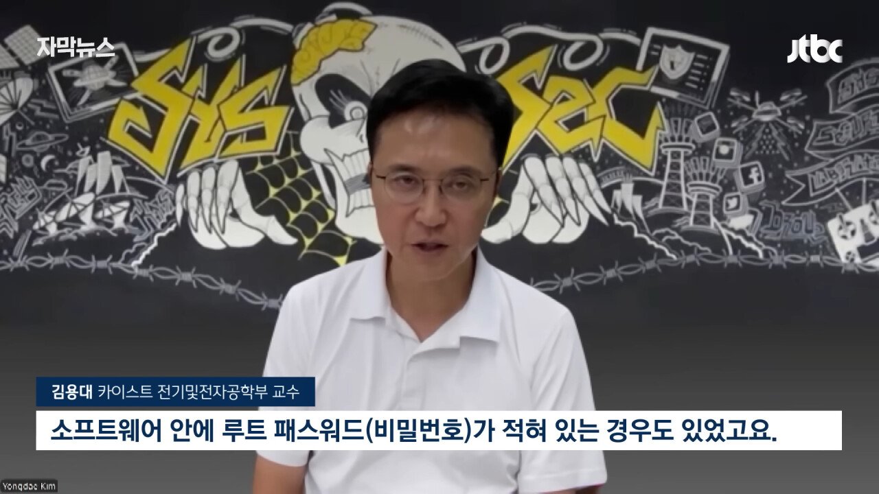 해킹특집) 10년 전부터 경고받고도 안 고친 KT