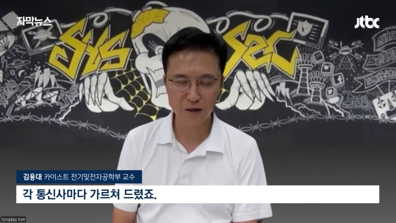 해킹특집) 10년 전부터 경고받고도 안 고친 KT