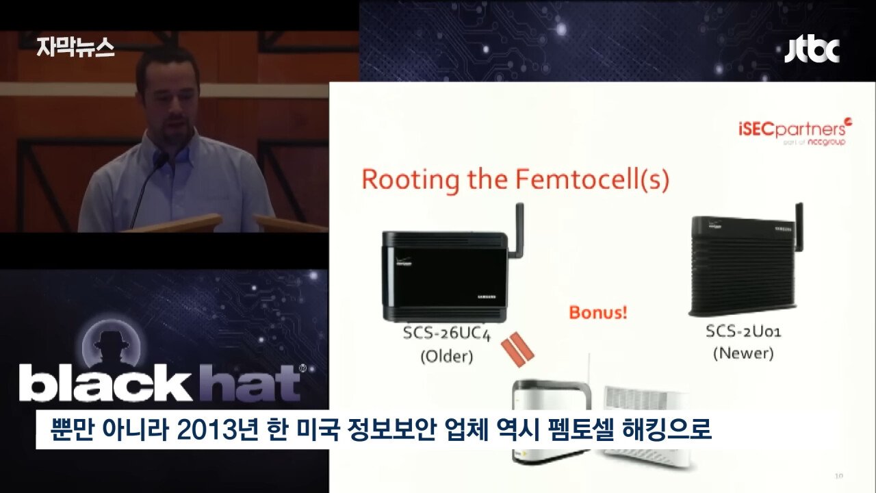 해킹특집) 10년 전부터 경고받고도 안 고친 KT