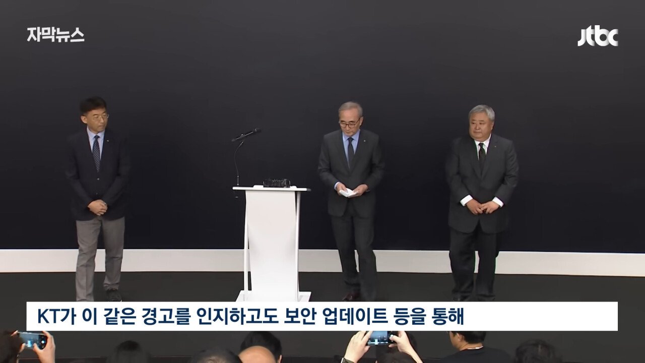 해킹특집) 10년 전부터 경고받고도 안 고친 KT