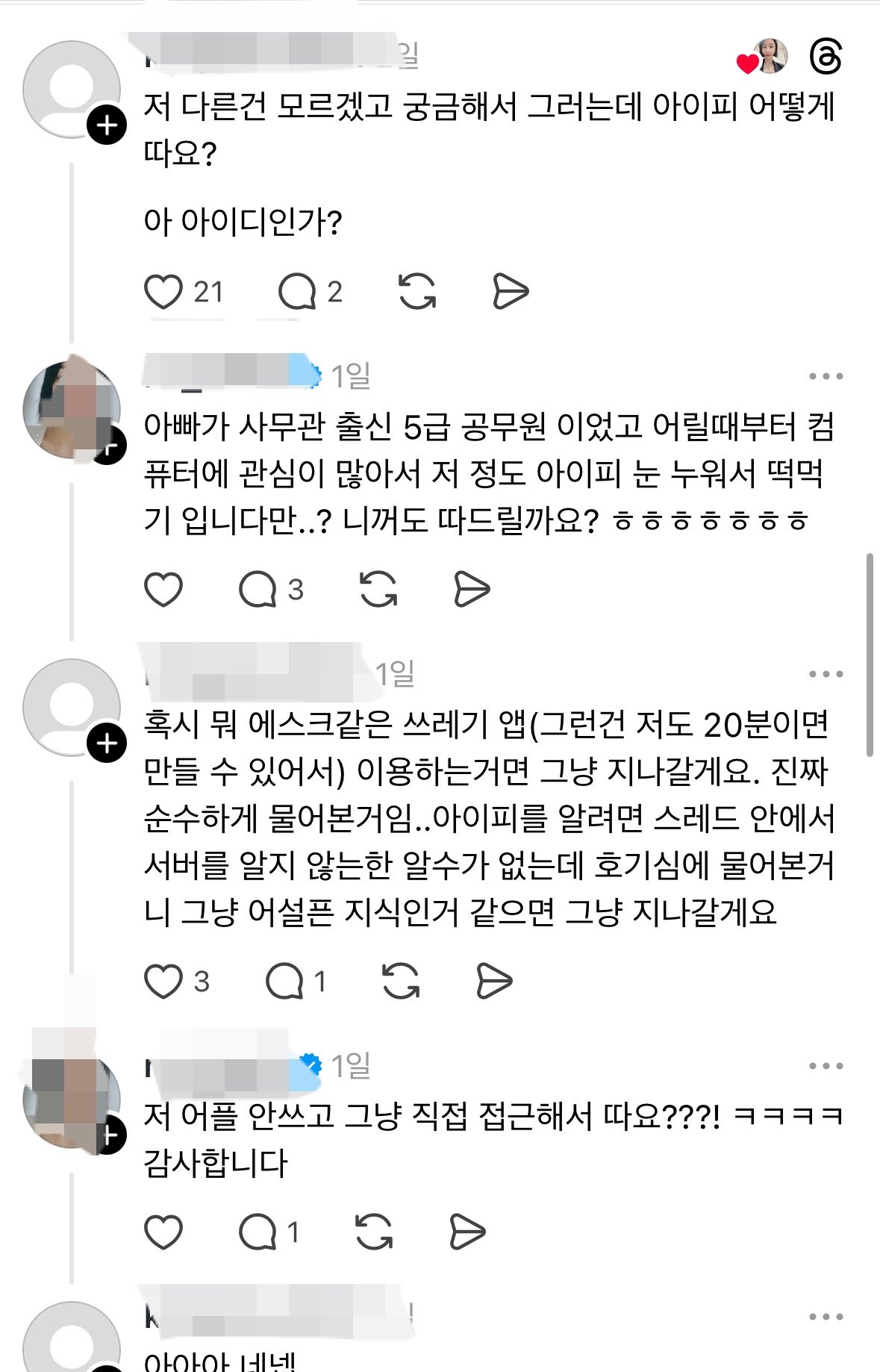 인스타그램 아이피정도는 손쉽게 따는 한국 아줌마