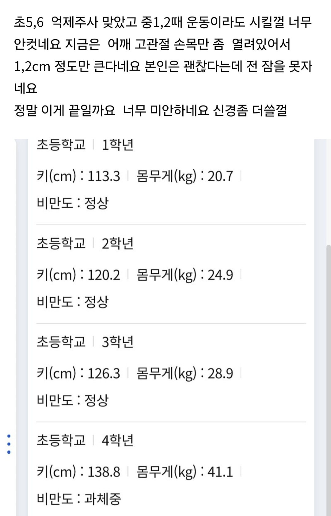중3아들 키성장이 멈춰서 잠도 못잔다는 부모 ㅠ