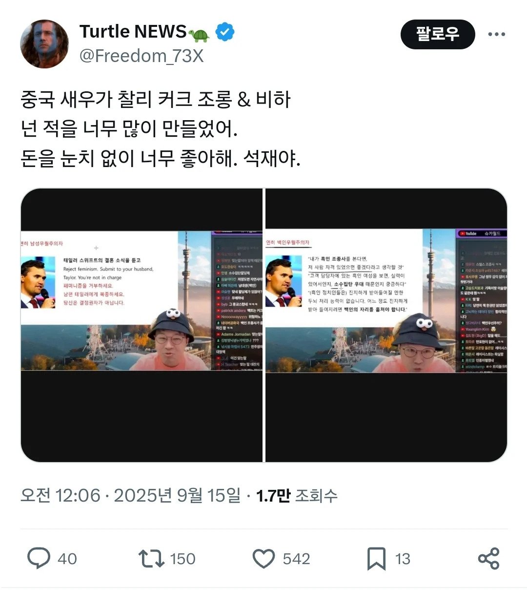 이젠 화짱조가 되어버린 슈카 ㅋㅋㅋㅋㅋㅋㅋ