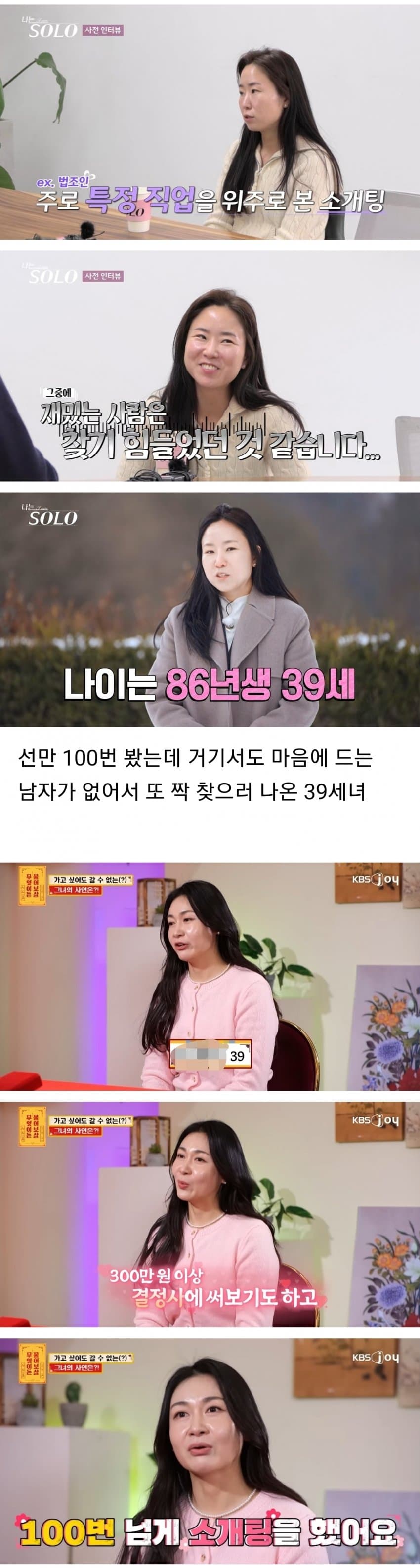 30대 중후반 여자들의 소개팅... 이상한 공통점