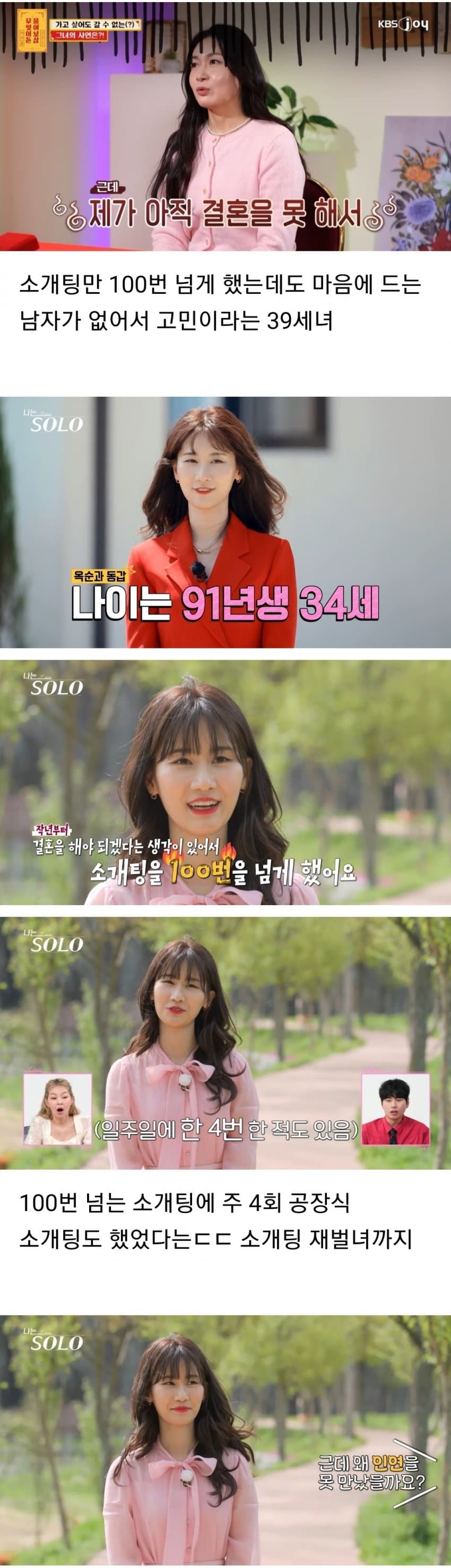 30대 중후반 여자들의 소개팅... 이상한 공통점