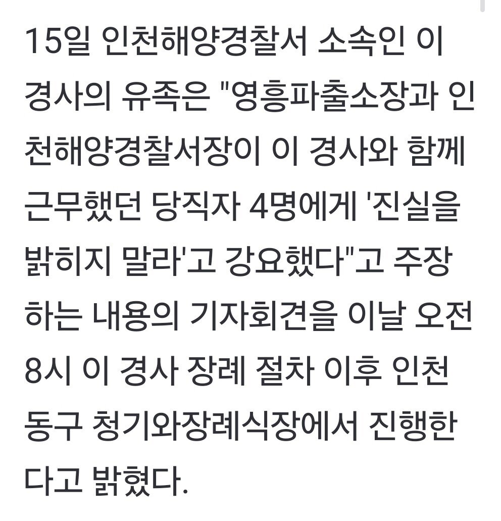 중국인 구하고 사망한 경찰사건 진상은폐의혹