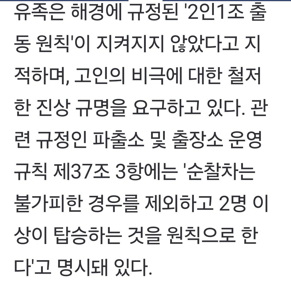 중국인 구하고 사망한 경찰사건 진상은폐의혹