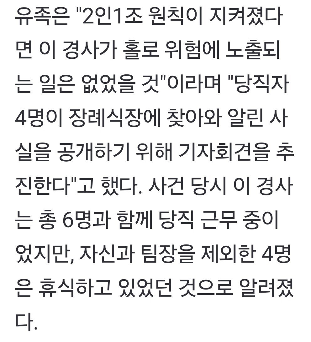 중국인 구하고 사망한 경찰사건 진상은폐의혹
