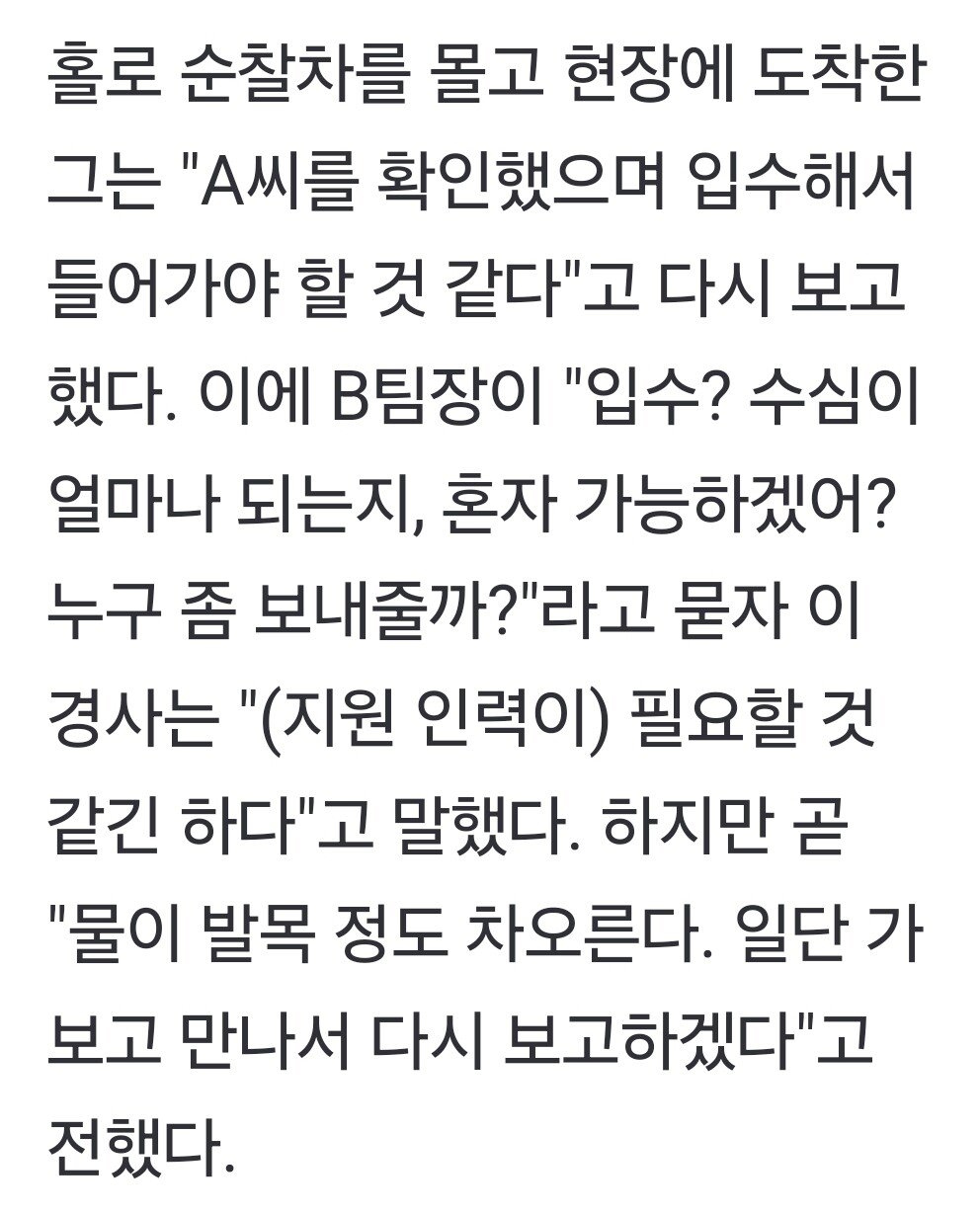 중국인 구하고 사망한 경찰사건 진상은폐의혹