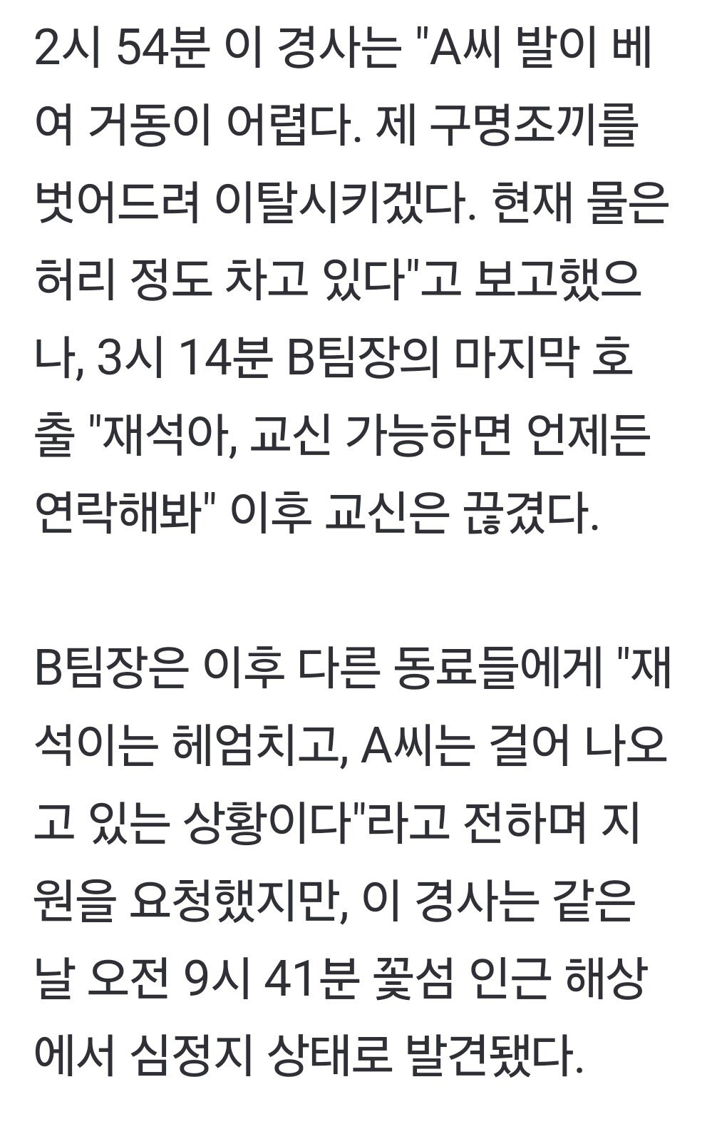 중국인 구하고 사망한 경찰사건 진상은폐의혹