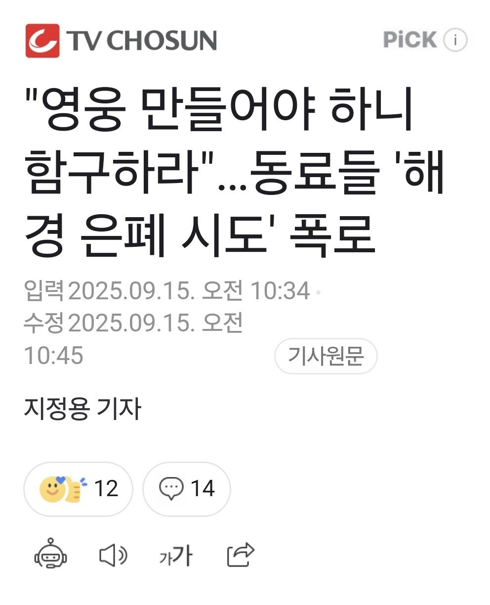 중국인 구하고 사망한 경찰사건 진상은폐의혹