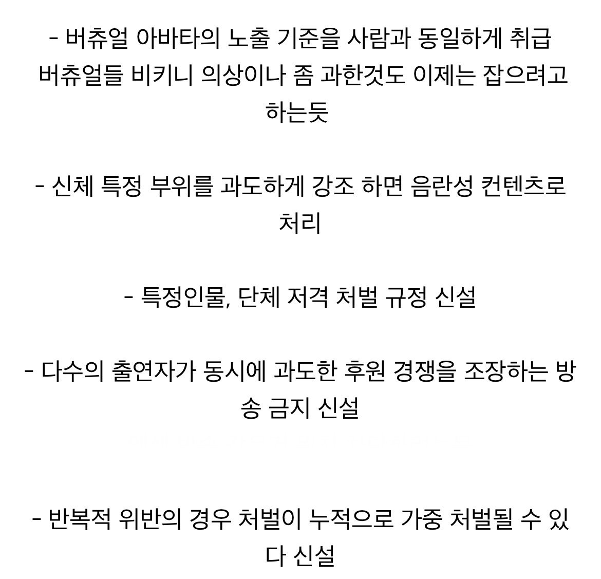 네이버 방송플랫폼 새로운 제제규정 근황