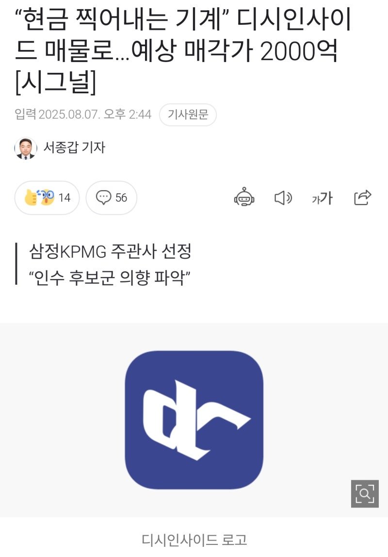 2천억에 팔린 디시 근황