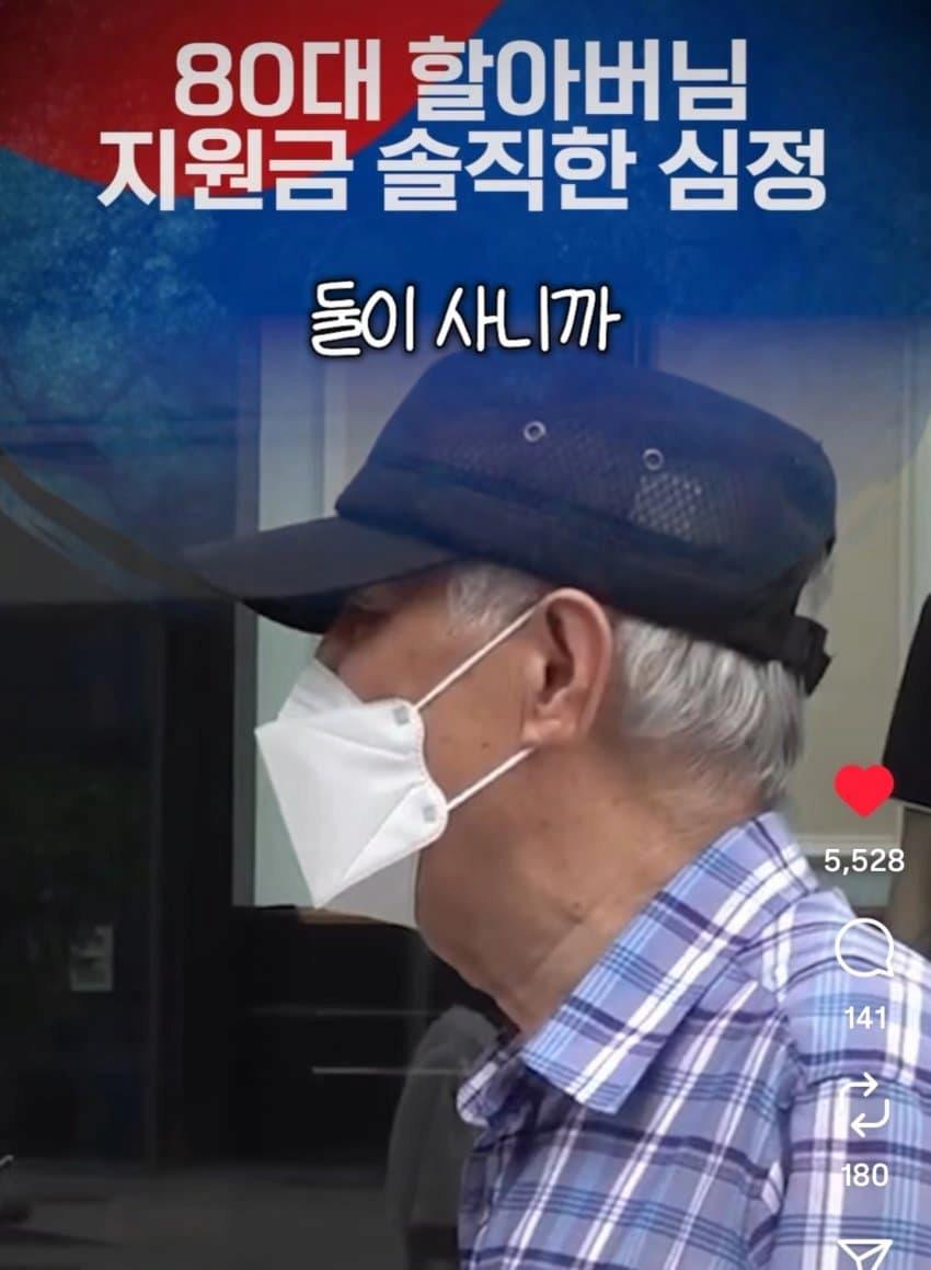 인스타 펌)소비쿠폰 왜주는지 모르겠다는 80세 어르신