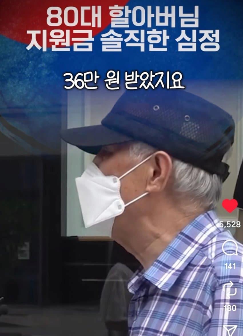 인스타 펌)소비쿠폰 왜주는지 모르겠다는 80세 어르신