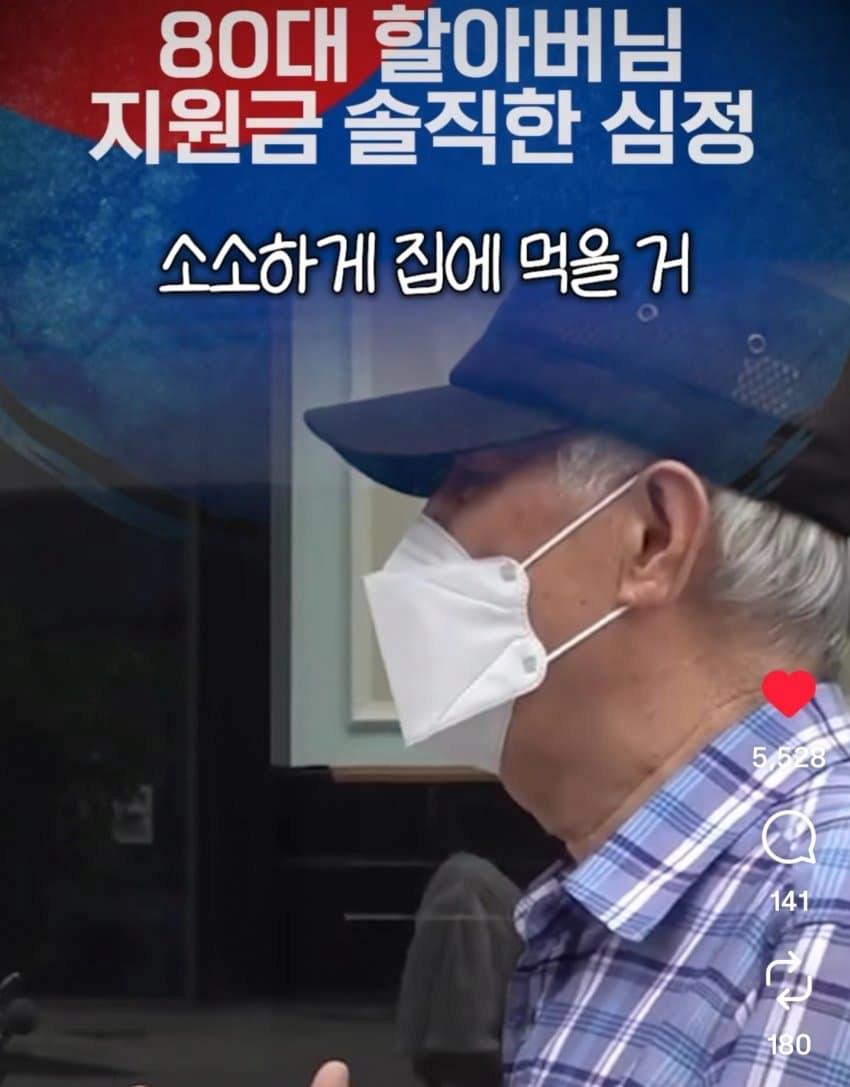 인스타 펌)소비쿠폰 왜주는지 모르겠다는 80세 어르신