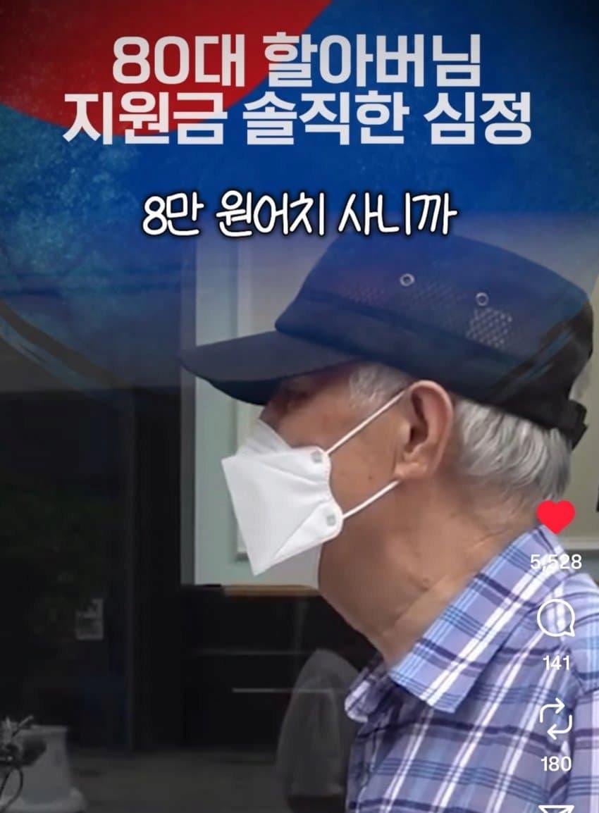 인스타 펌)소비쿠폰 왜주는지 모르겠다는 80세 어르신
