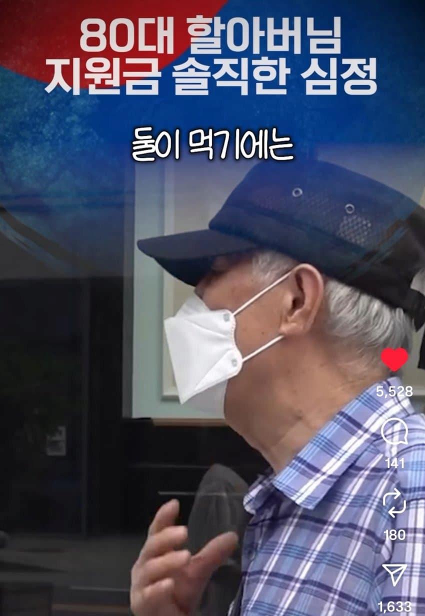 인스타 펌)소비쿠폰 왜주는지 모르겠다는 80세 어르신