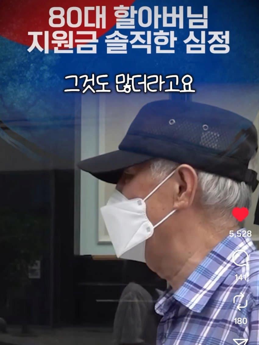 인스타 펌)소비쿠폰 왜주는지 모르겠다는 80세 어르신