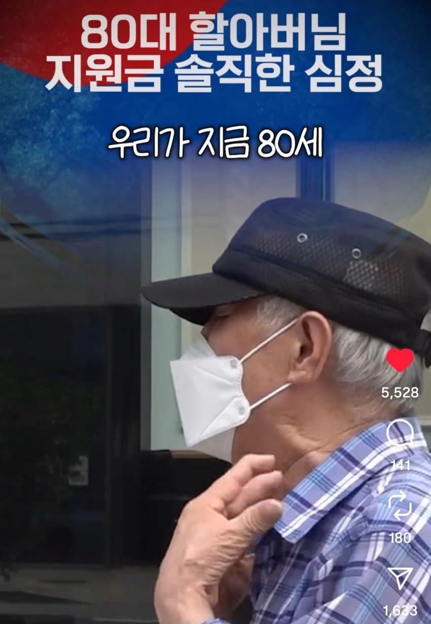 인스타 펌)소비쿠폰 왜주는지 모르겠다는 80세 어르신