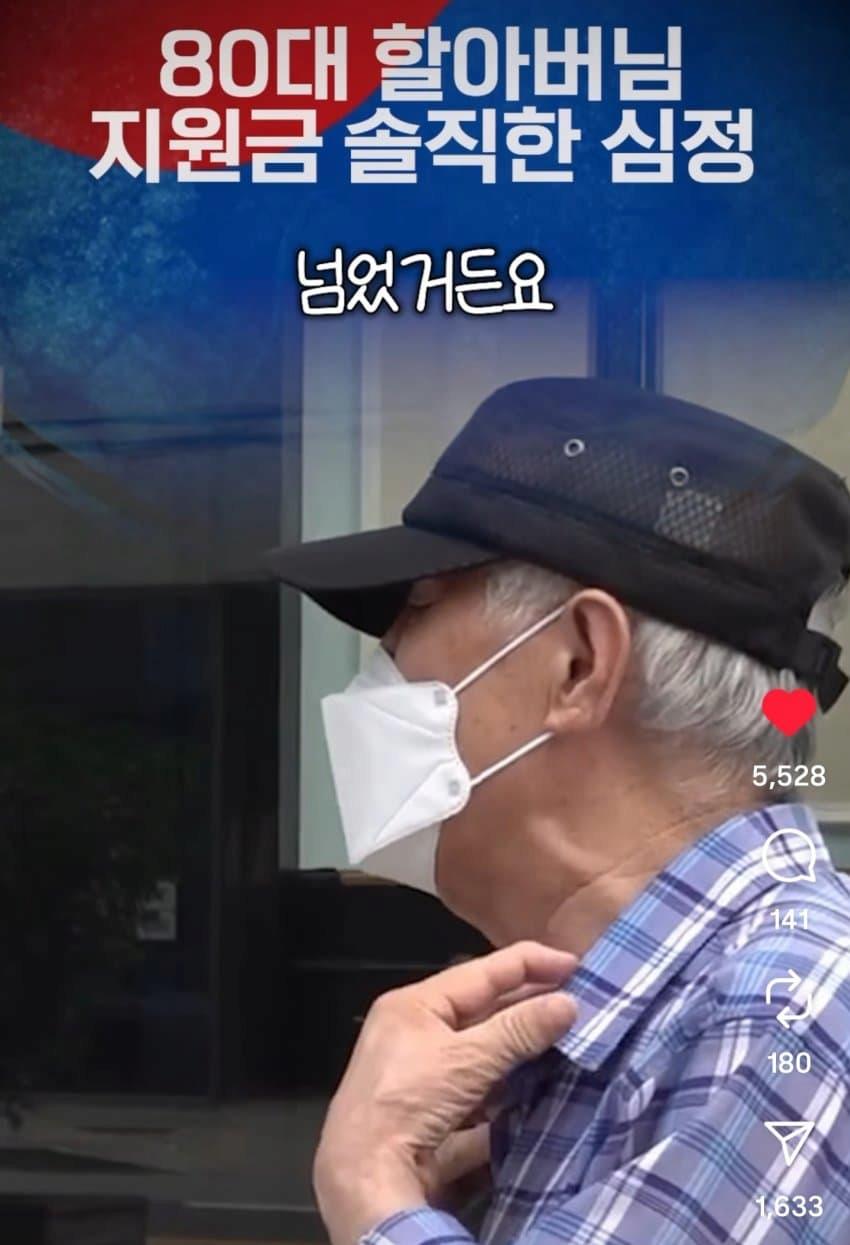 인스타 펌)소비쿠폰 왜주는지 모르겠다는 80세 어르신
