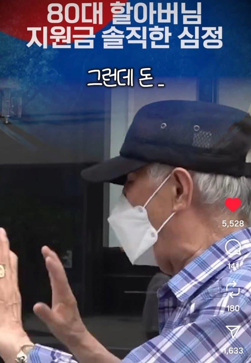 인스타 펌)소비쿠폰 왜주는지 모르겠다는 80세 어르신