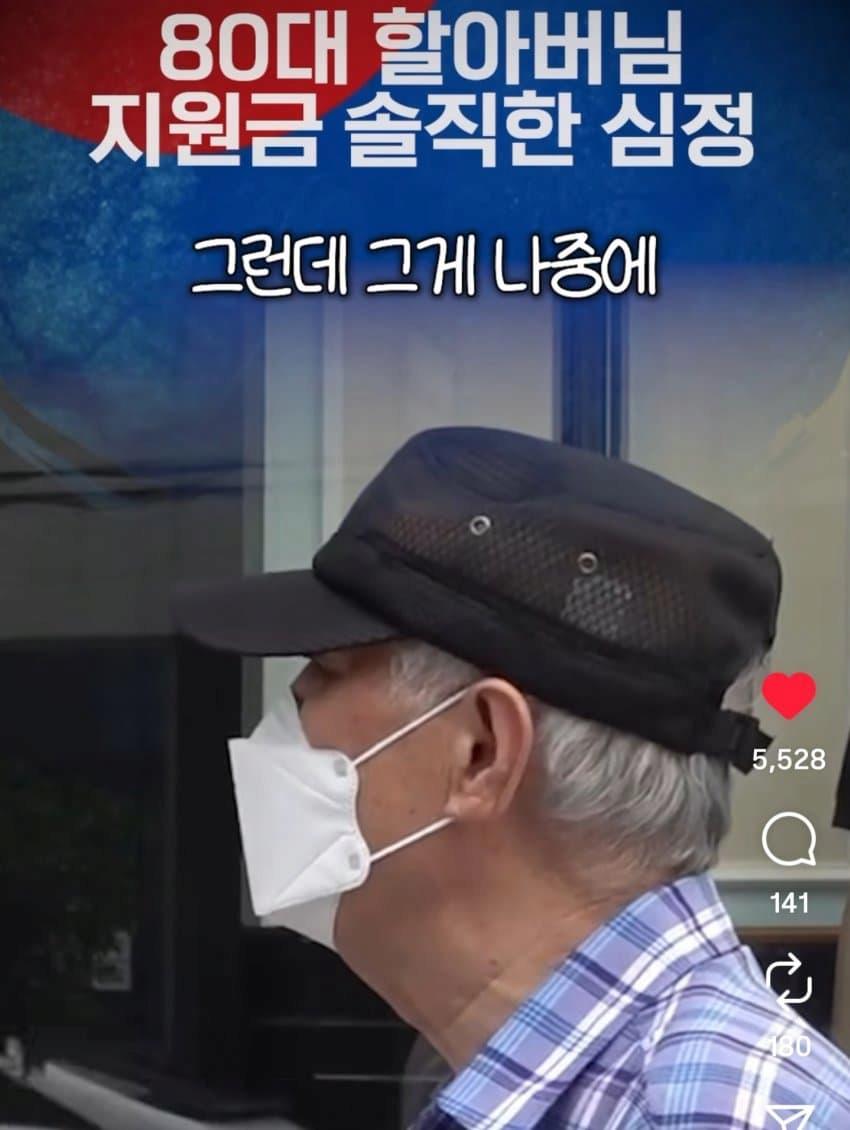 인스타 펌)소비쿠폰 왜주는지 모르겠다는 80세 어르신