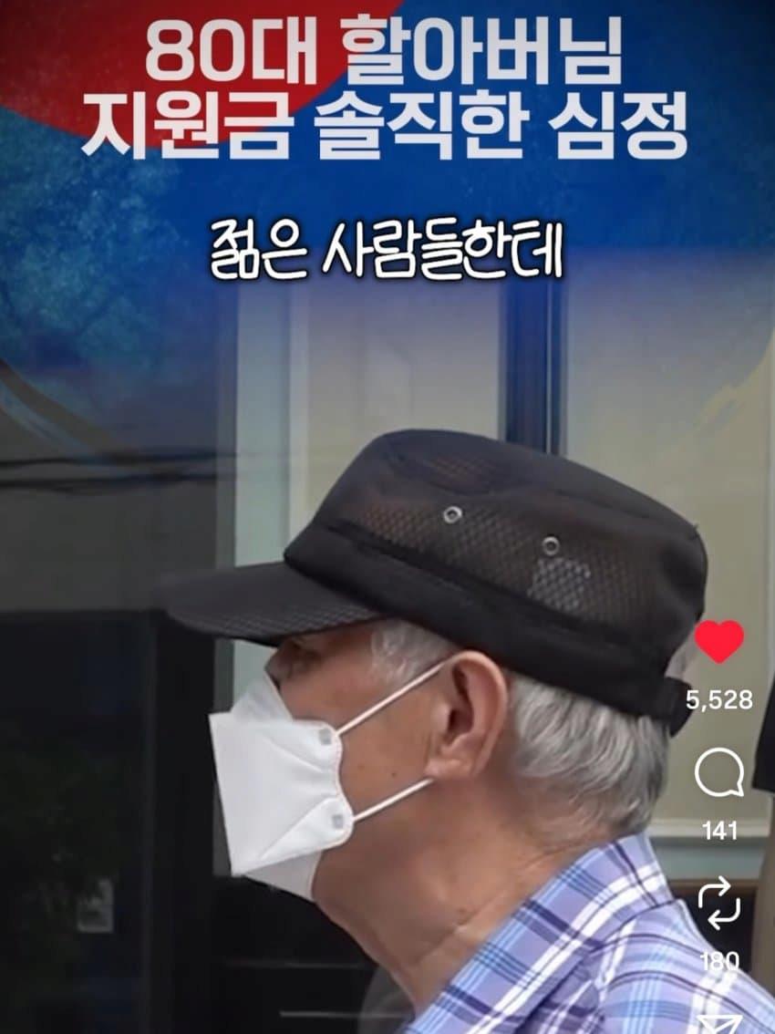 인스타 펌)소비쿠폰 왜주는지 모르겠다는 80세 어르신