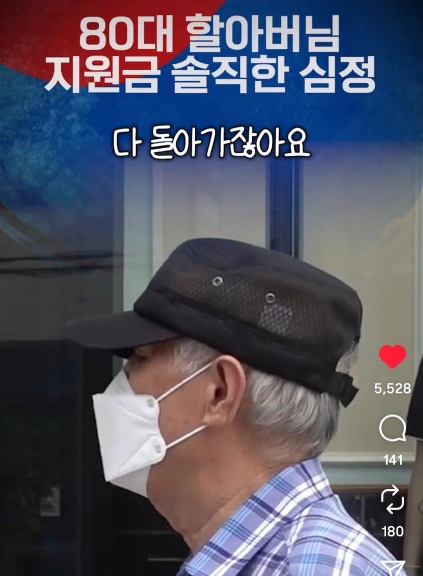 인스타 펌)소비쿠폰 왜주는지 모르겠다는 80세 어르신