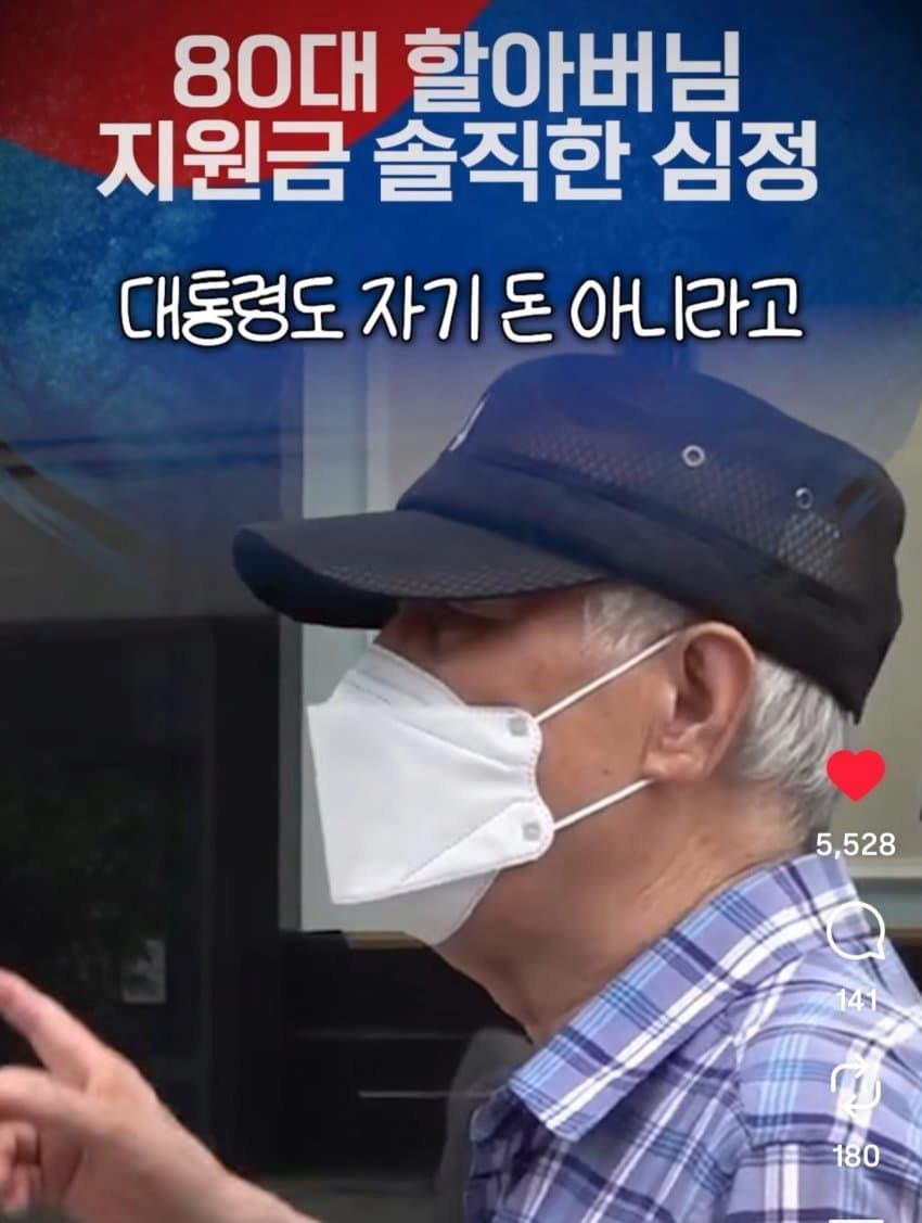 인스타 펌)소비쿠폰 왜주는지 모르겠다는 80세 어르신