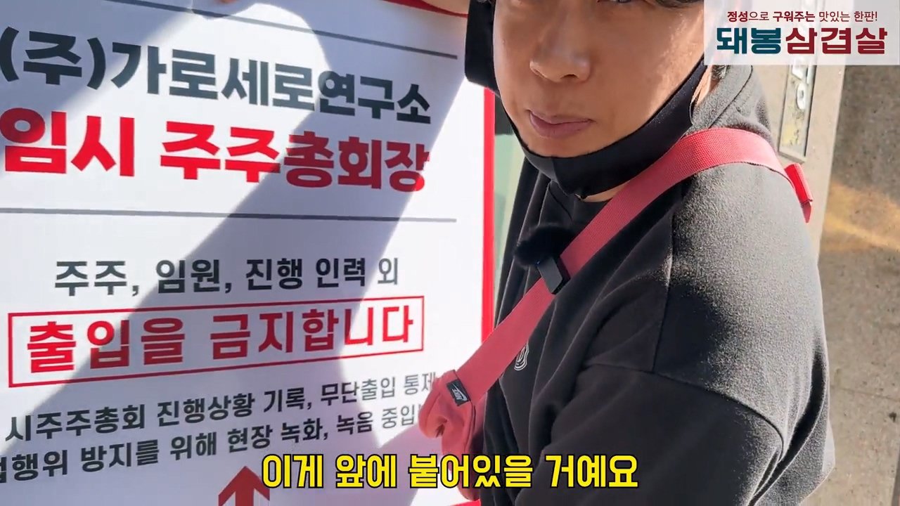 오늘 2시 가로세로연구소 주주총회 여는 장사의신