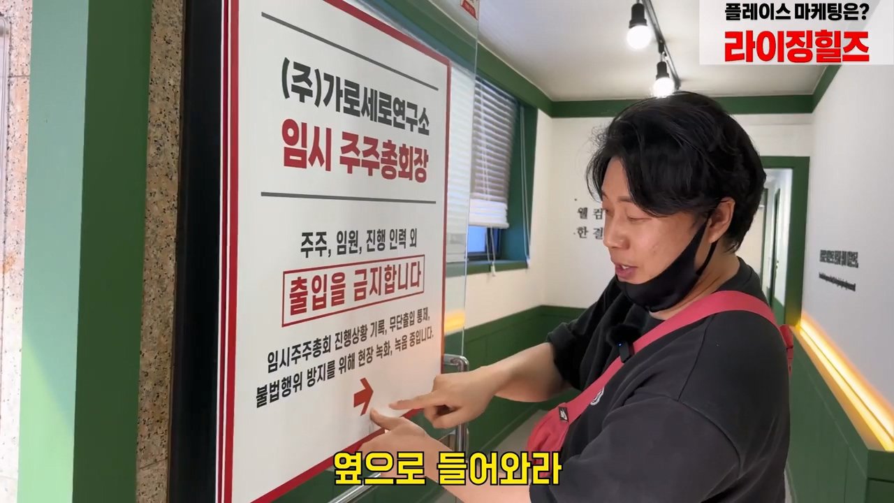 오늘 2시 가로세로연구소 주주총회 여는 장사의신
