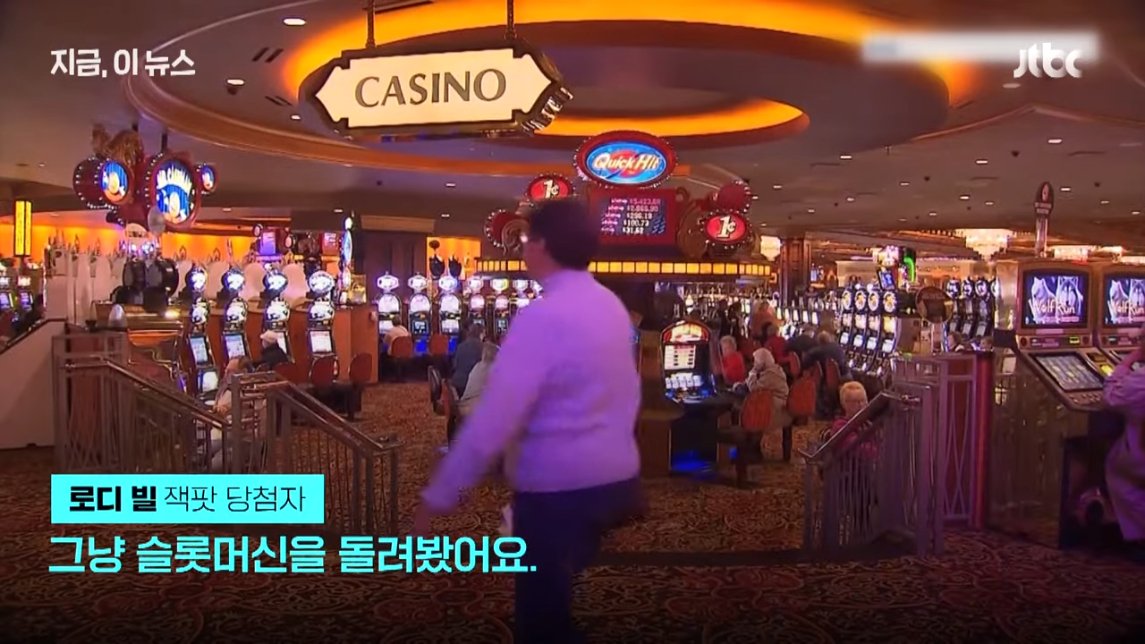 35억짜리 잭팟 터졌는데 48만원만 받고 나가라는 카지노