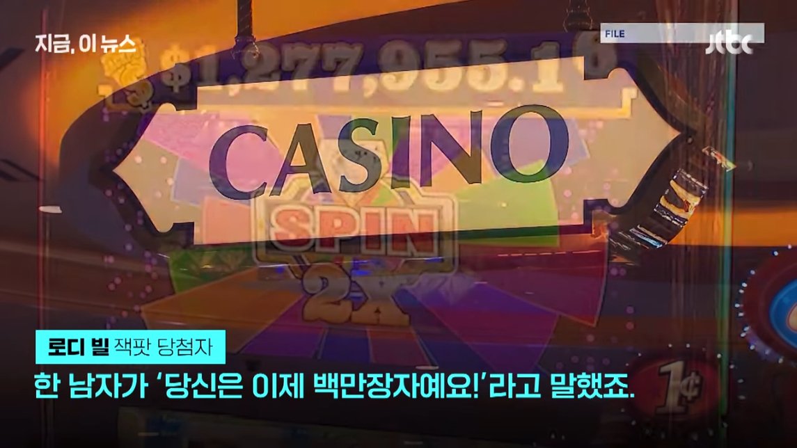 35억짜리 잭팟 터졌는데 48만원만 받고 나가라는 카지노
