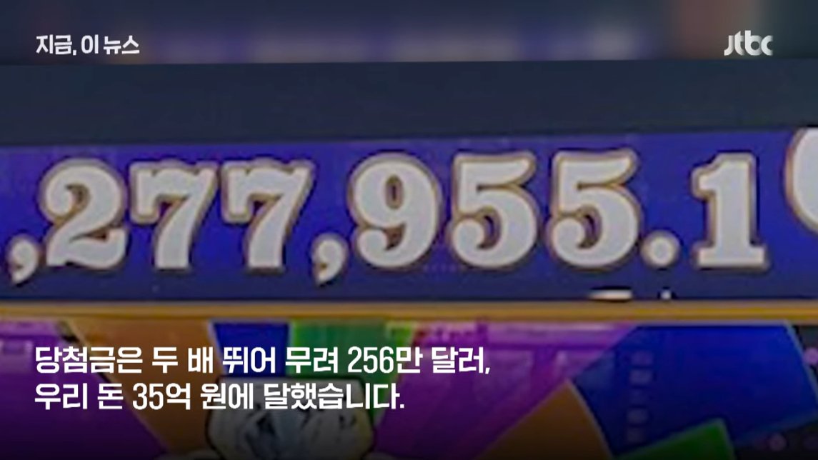 35억짜리 잭팟 터졌는데 48만원만 받고 나가라는 카지노