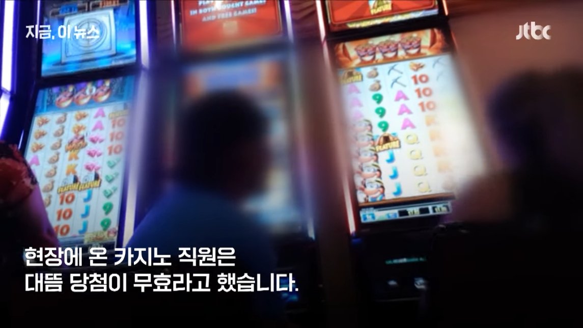 35억짜리 잭팟 터졌는데 48만원만 받고 나가라는 카지노