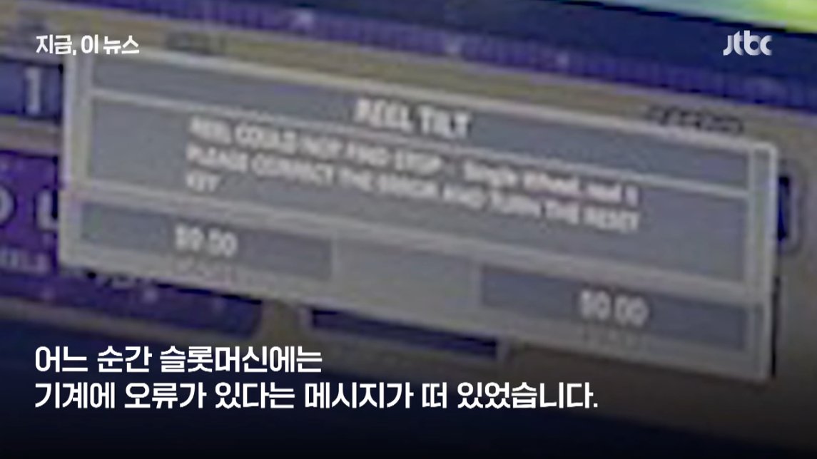 35억짜리 잭팟 터졌는데 48만원만 받고 나가라는 카지노