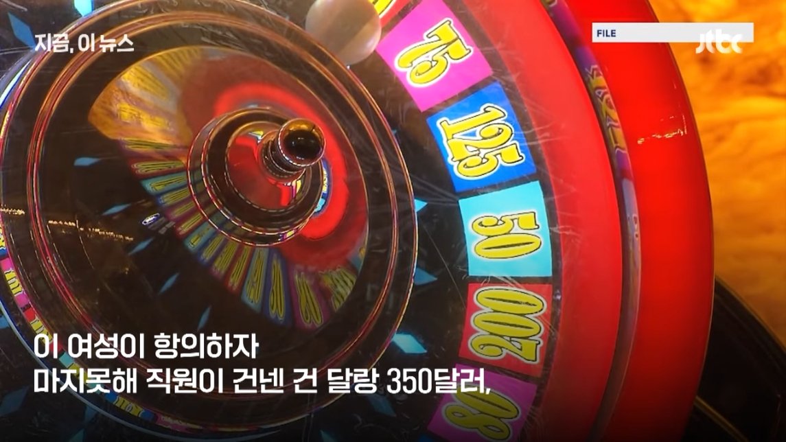 35억짜리 잭팟 터졌는데 48만원만 받고 나가라는 카지노