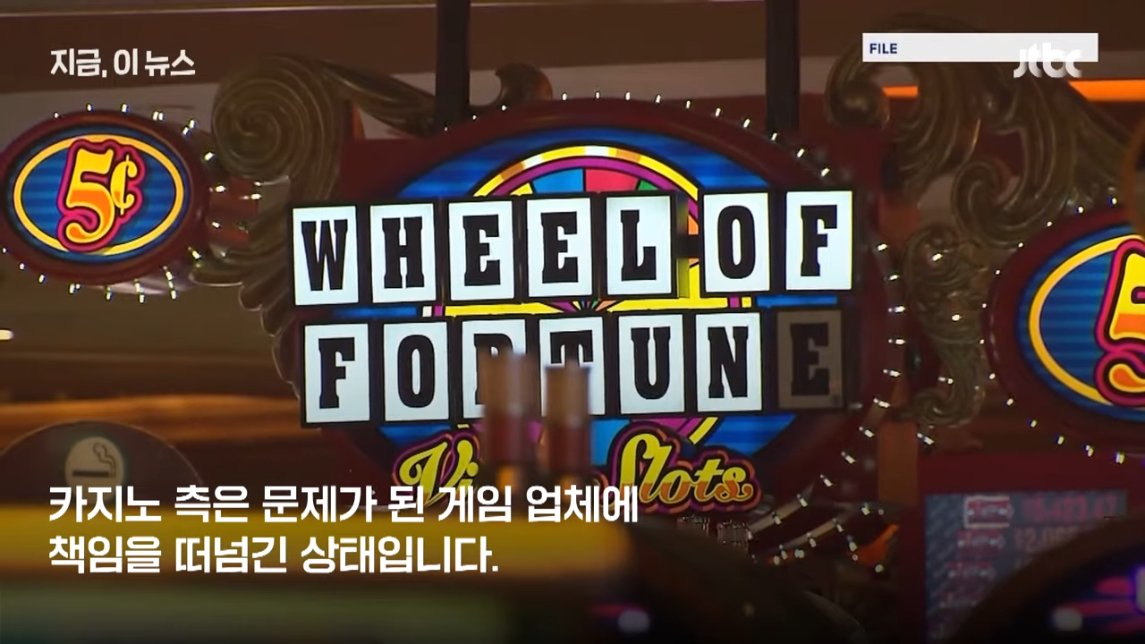 35억짜리 잭팟 터졌는데 48만원만 받고 나가라는 카지노