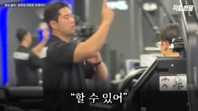 어느 헬스 트레이너 수업 장면에 모두가 감탄한 이유