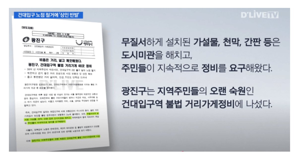 건대입구 노점상 싹 철거