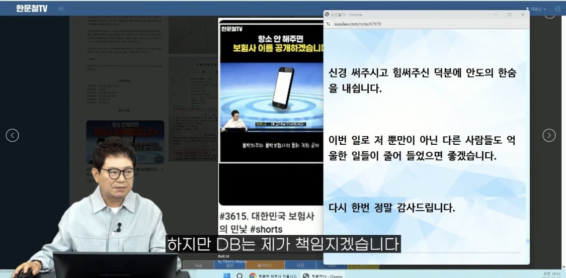 한문철 변호사vs보험사 UFC 결과