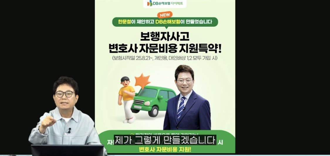 한문철 변호사vs보험사 UFC 결과