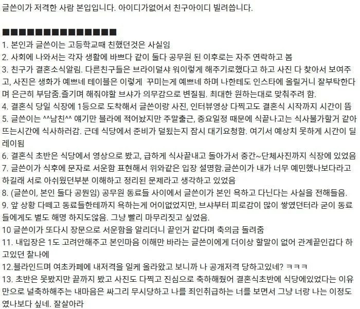 결혼식 식 안보고 바로 밥먹으러 간 베프 + 당사자 댓글