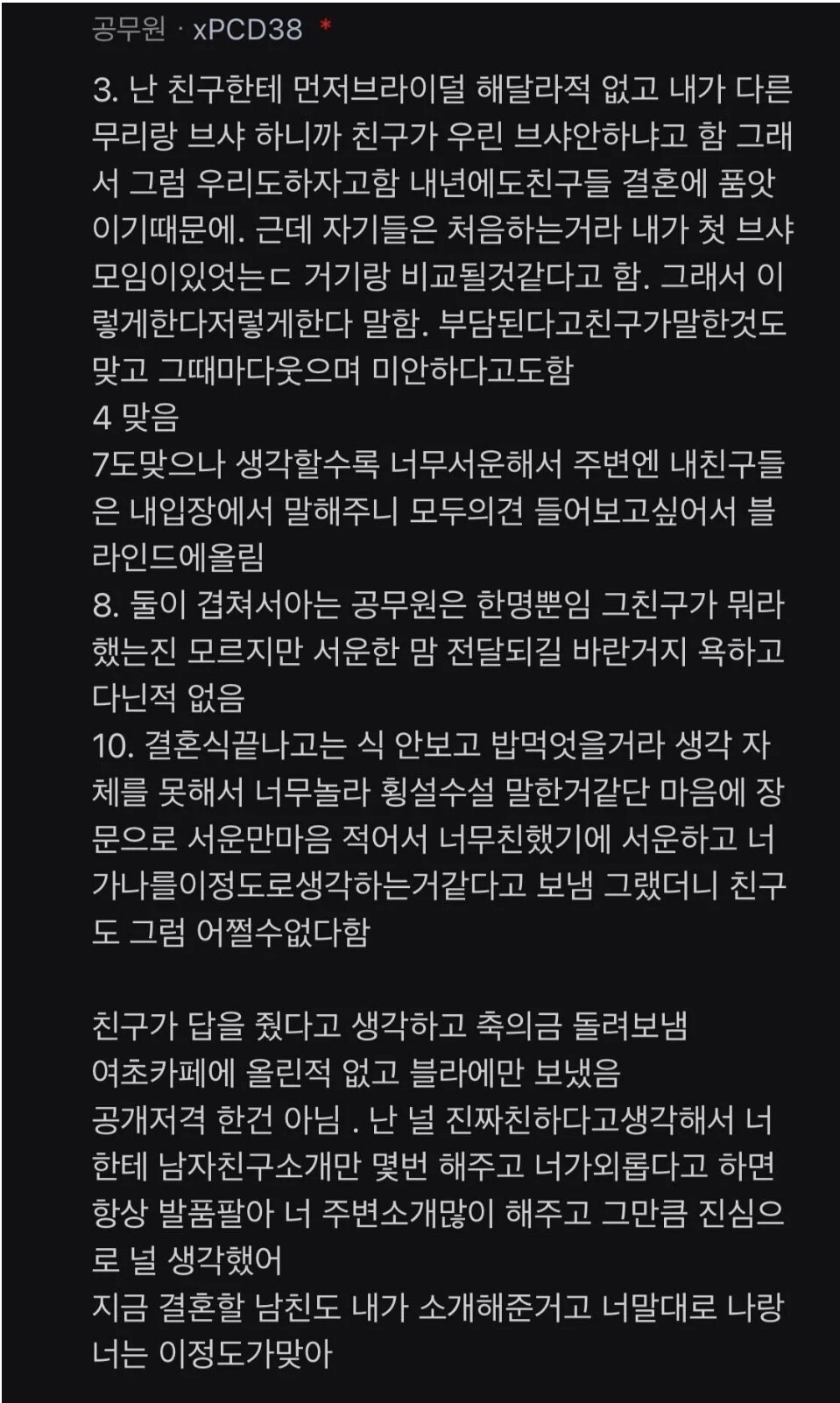 결혼식 식 안보고 바로 밥먹으러 간 베프 + 당사자 댓글