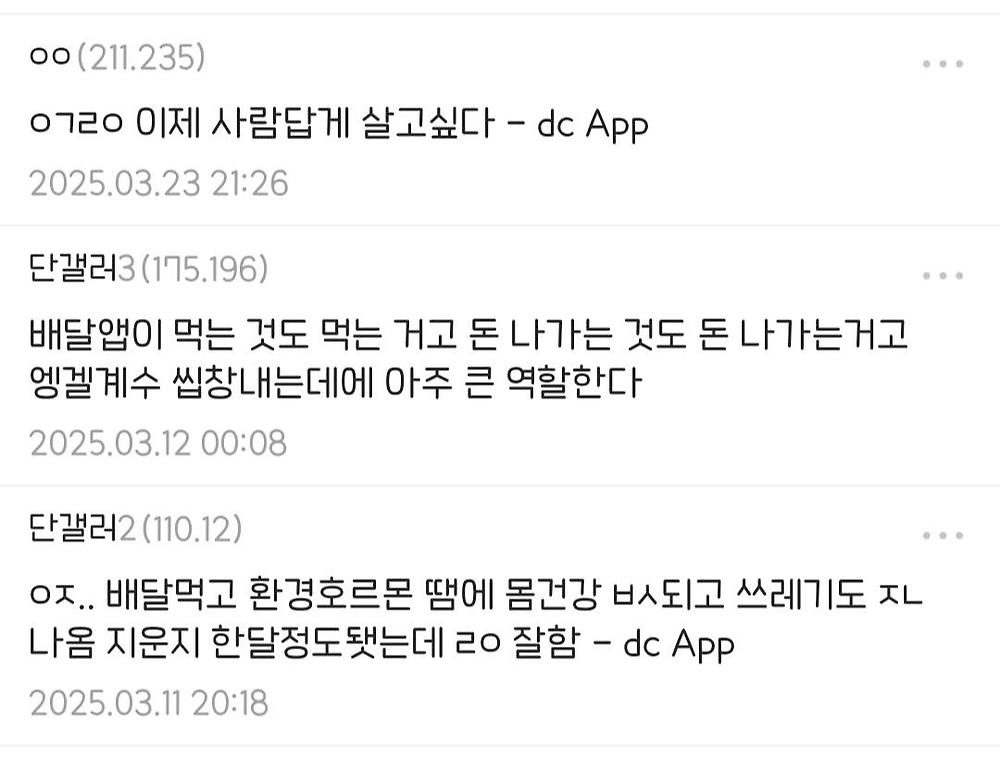 다른 건 몰라도 배달앱은 무조건 삭제해라